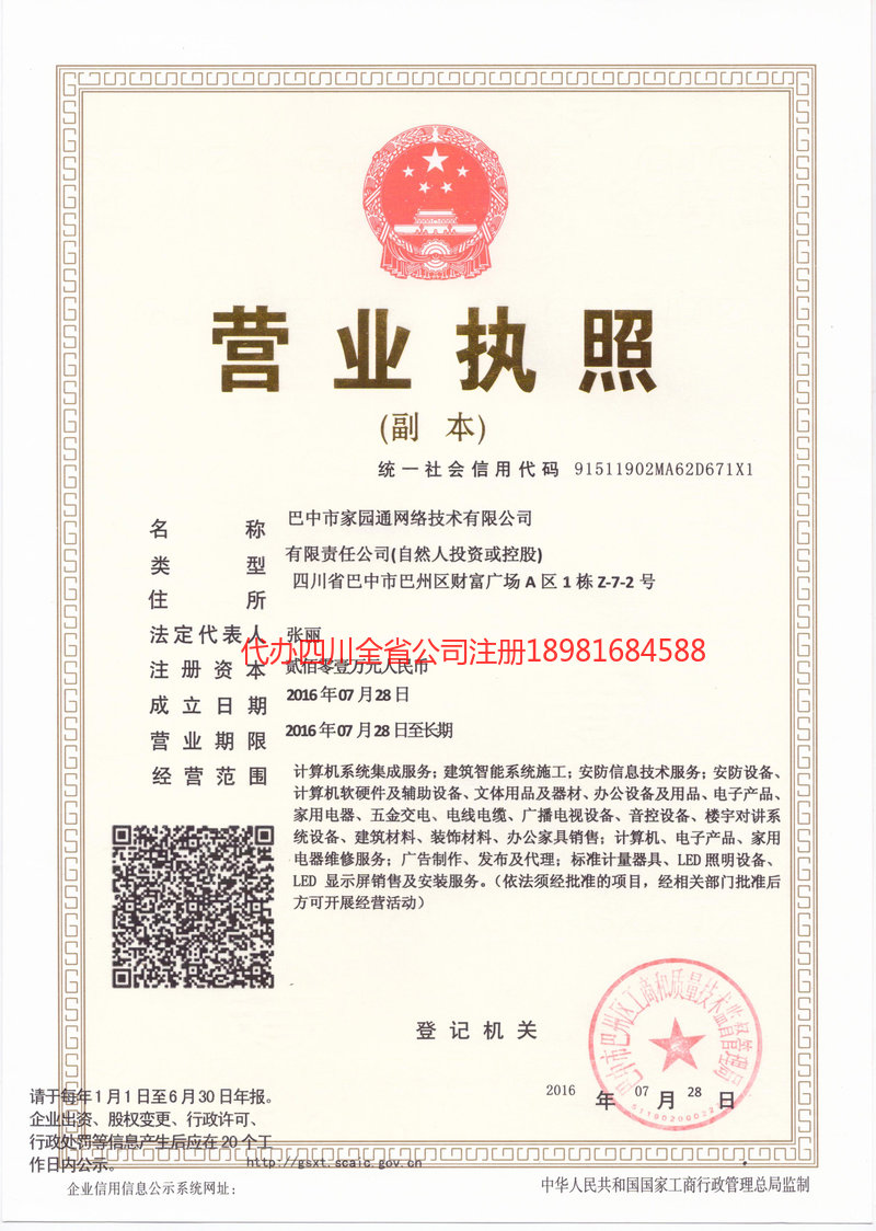 璧山璧山家园通网络技术有限公司