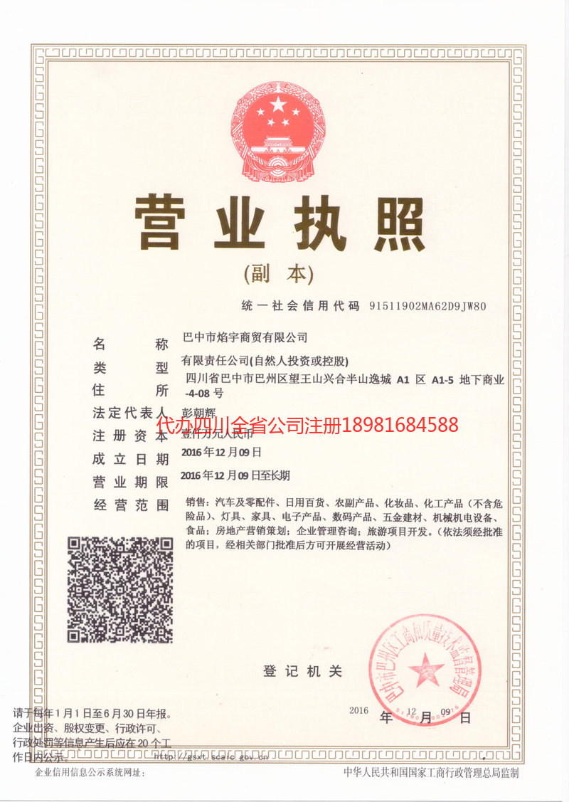 璧山璧山焰宇商贸有限公司