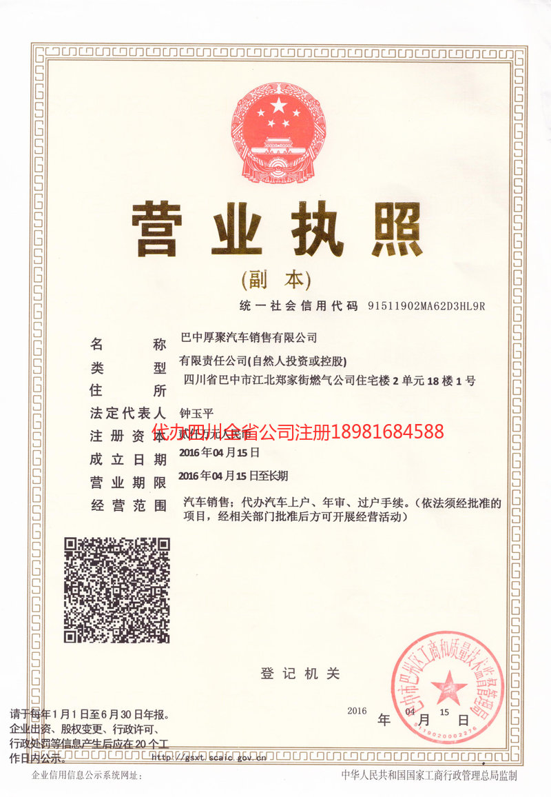 璧山璧山厚聚汽车销售有限公司