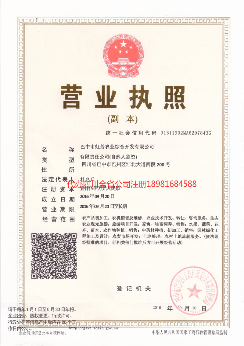 璧山璧山虹芳农业综合开发有限公司