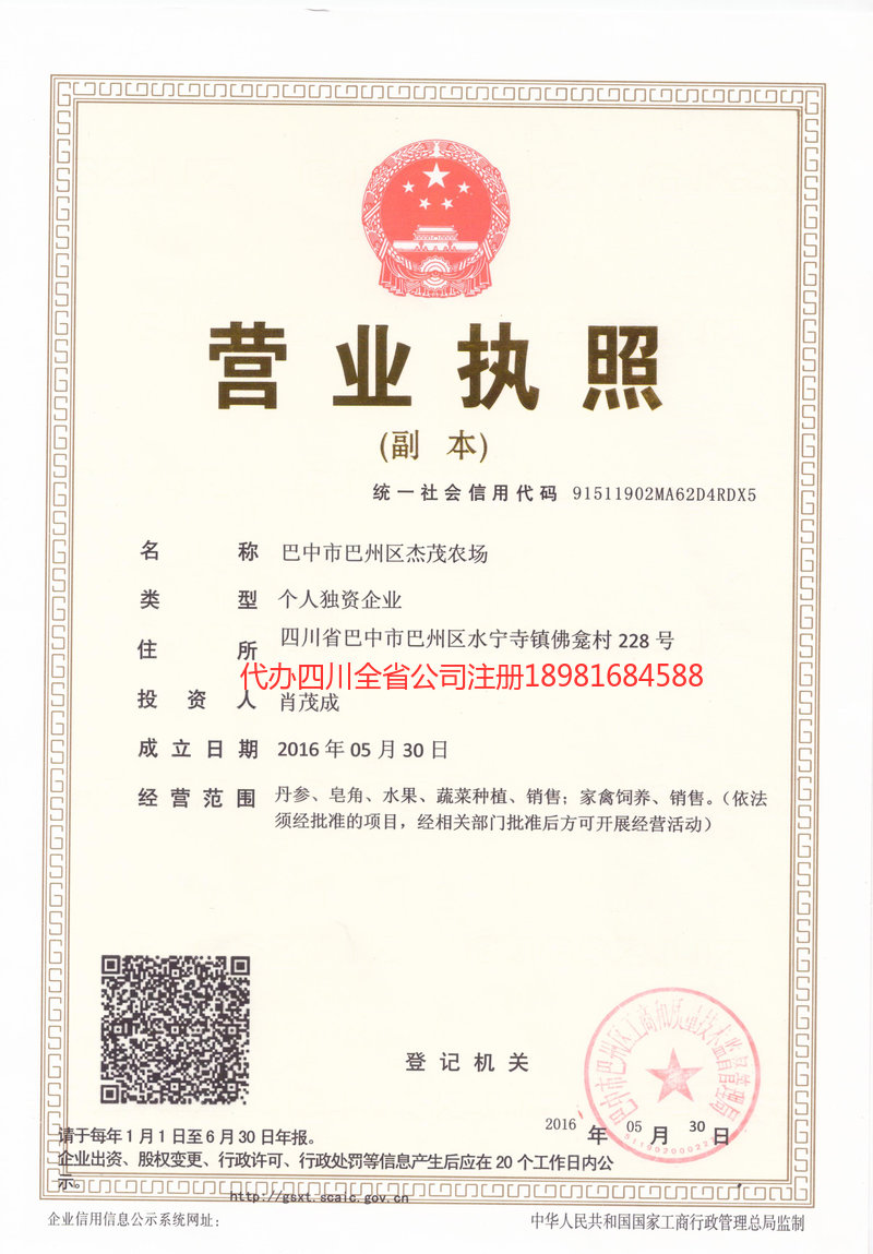 璧山璧山杰茂农场