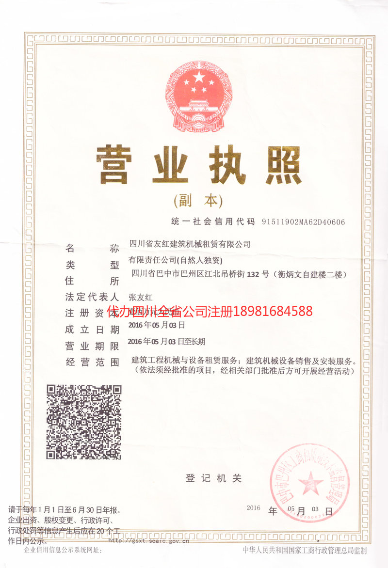 璧山璧山友红建筑机械租赁有限公司