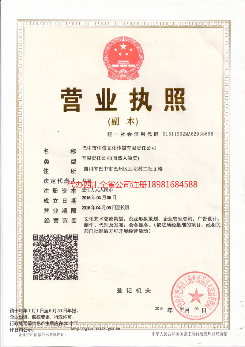 璧山璧山中信文化传媒有限责任公司