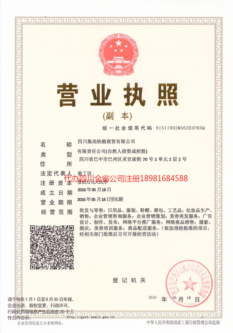 璧山璧山集尚快跑商贸有限公司