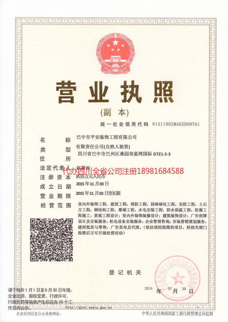 璧山璧山平安装饰工程有限公司