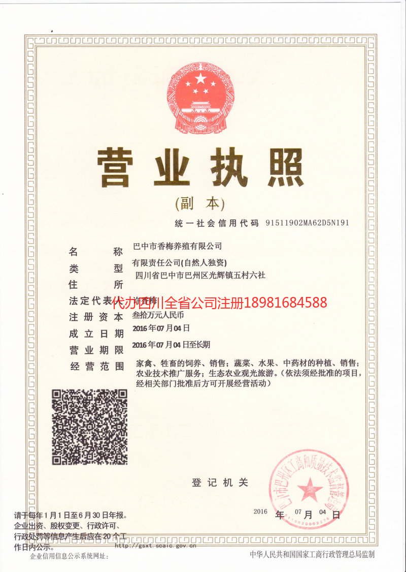 璧山璧山香梅养殖有限公司