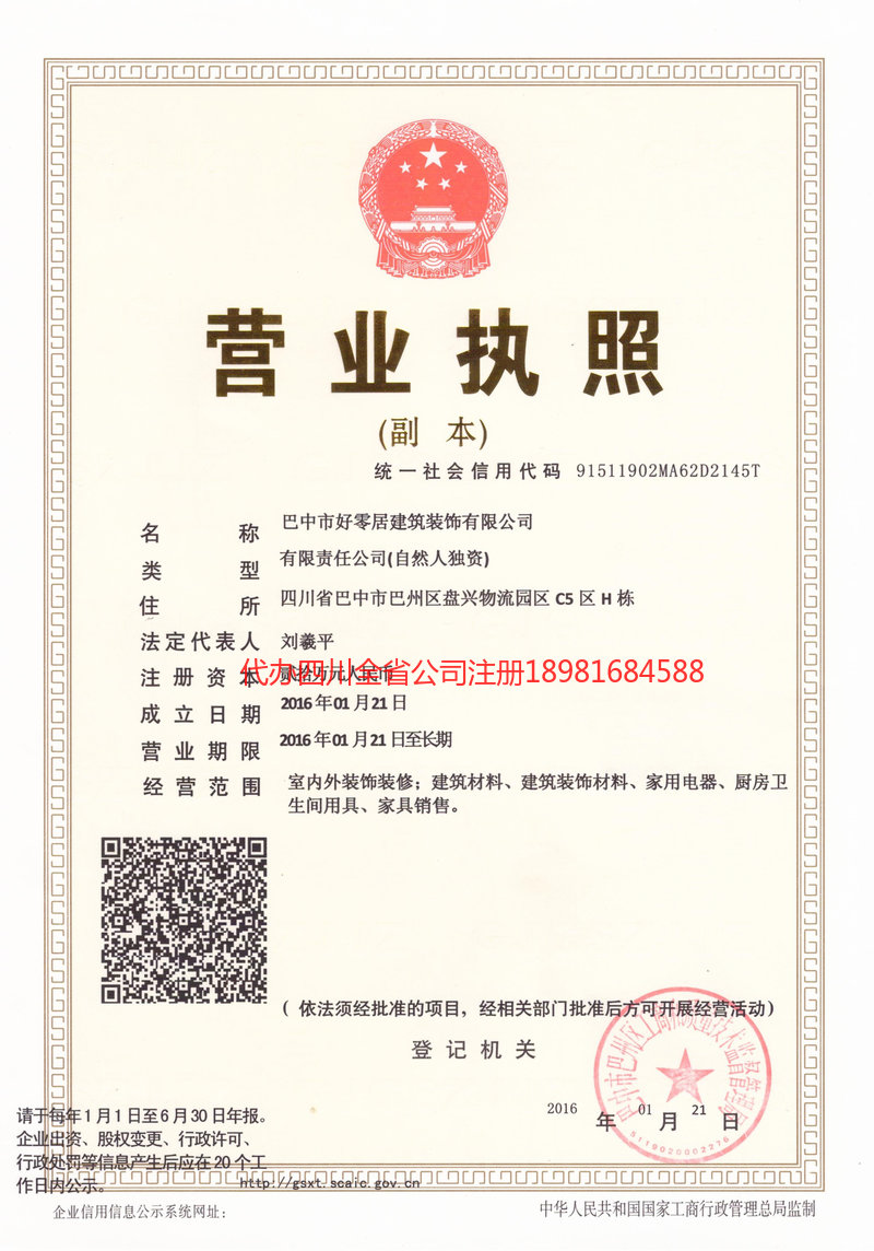 璧山璧山好零居建筑装饰有限公司