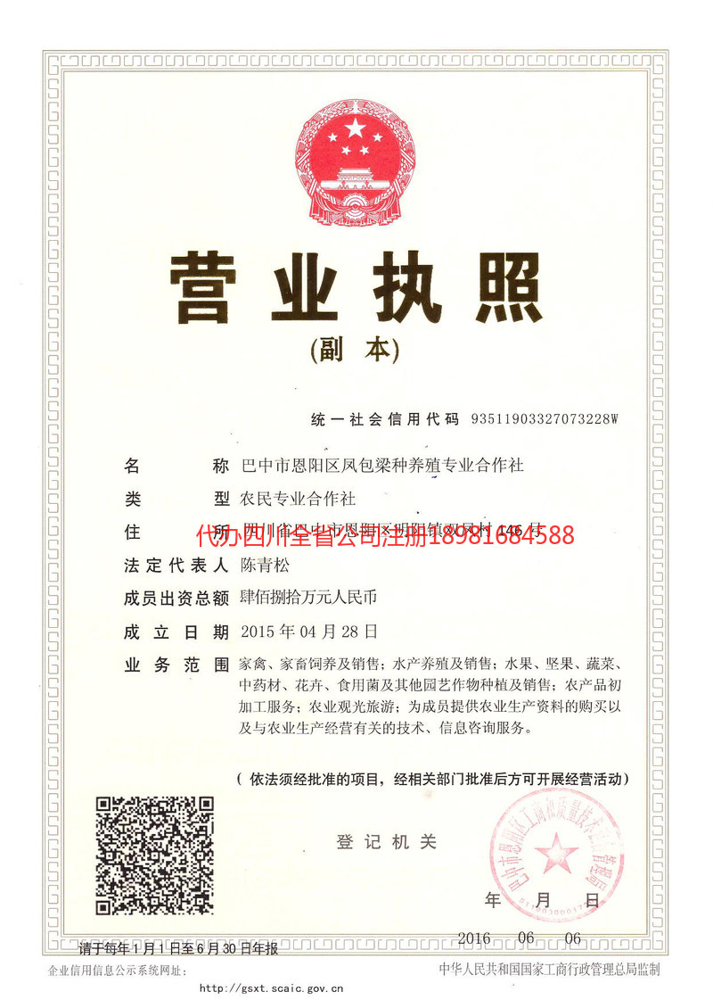 璧山璧山凤包梁种养殖专业合作社