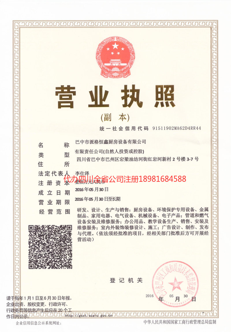 璧山璧山派格恒鑫厨房设备有限公司