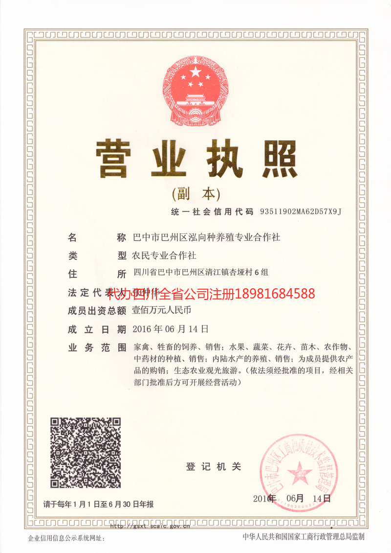 璧山璧山泓向种养殖专业合作社