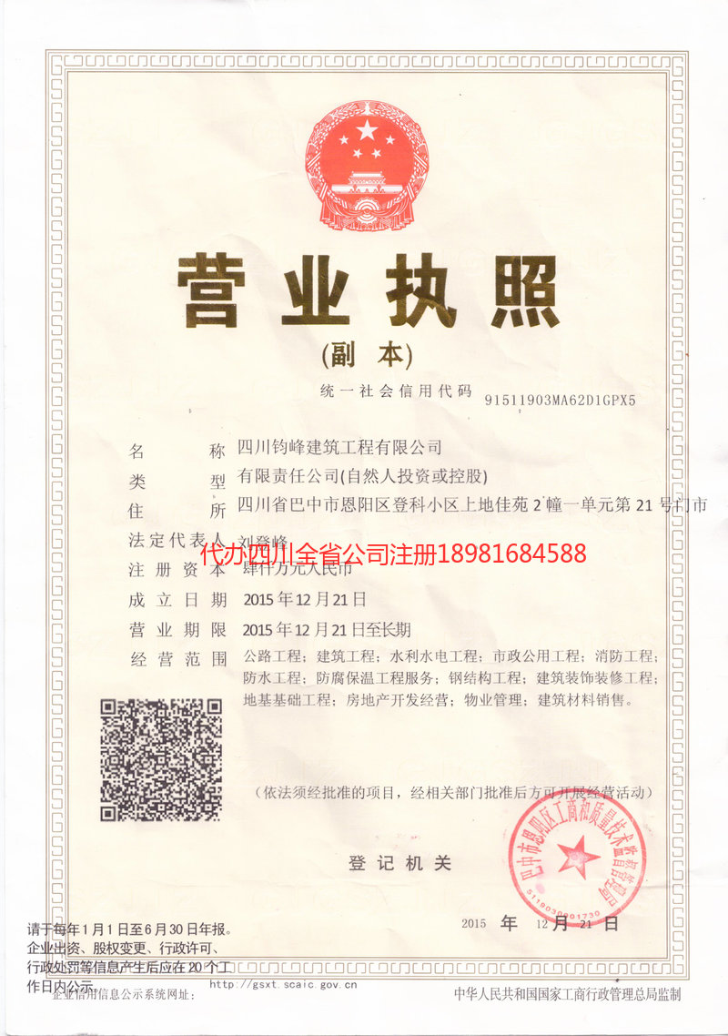 璧山璧山钧峰建筑工程有限公司